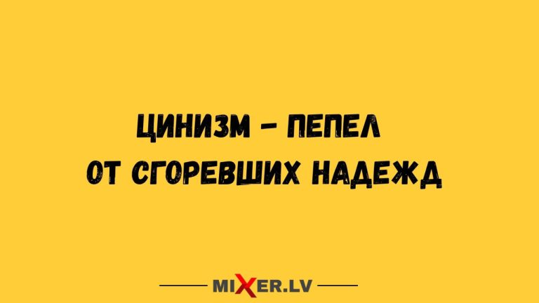 Юмор за день и цинизм