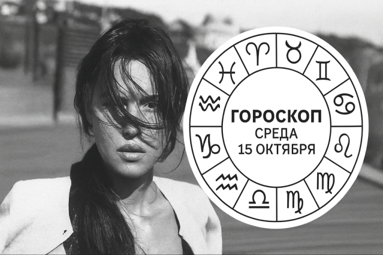 ✨Раки, Рыбы, Скорпионы и Весы в гороскопе на среду 15 октября