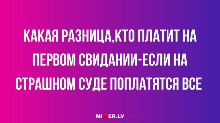 Интернет мемы на утро среды и первое свидание