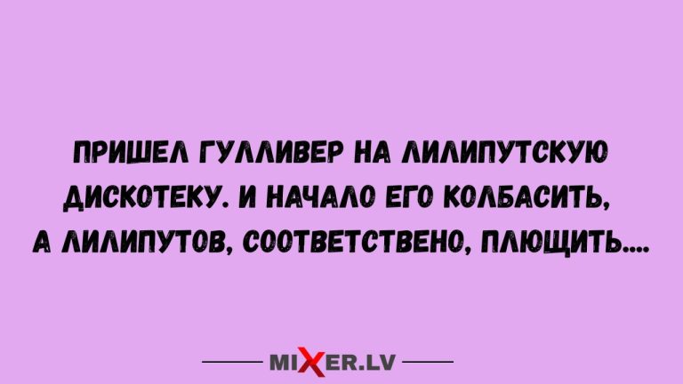 Юмор за день и Гулливер