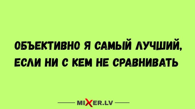 Юмор за день и объективность