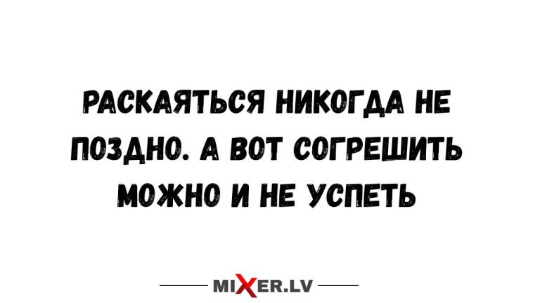 Юмор за день и раскаяние