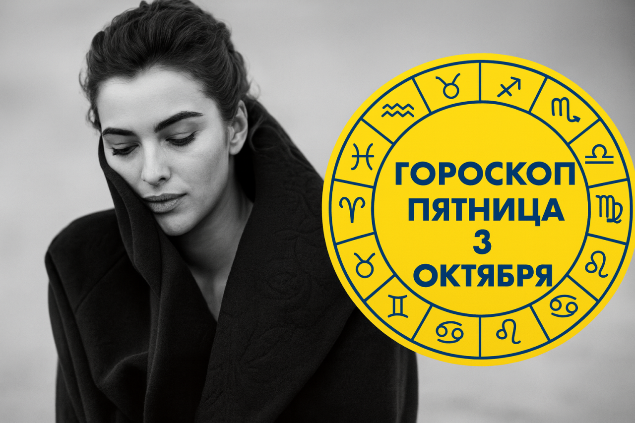 Козероги, Раки, Скорпионы и Девы в гороскопе на пятницу 3 октября