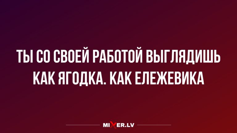 Смешные картинки с надписями и ележевика