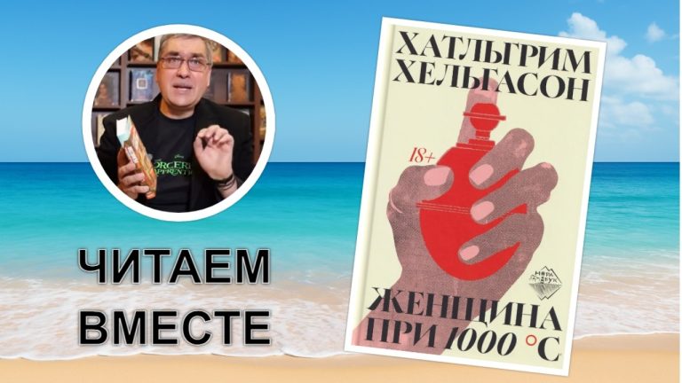 Реквием в тональности чёрного юмора: как исландка с гранатой стала голосом растерзанного века
