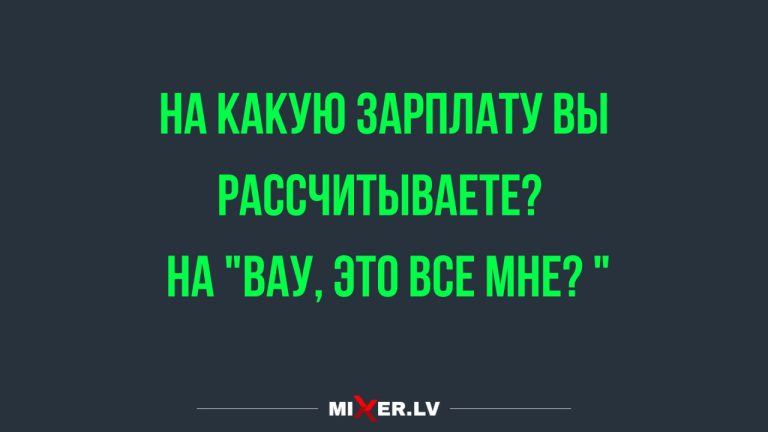 Прикольные картинки с надписями и зарплата