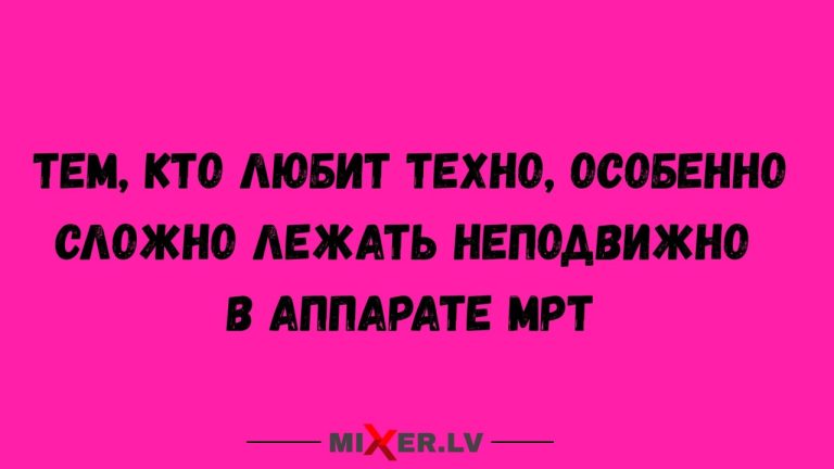 Юмор за день и МРТ
