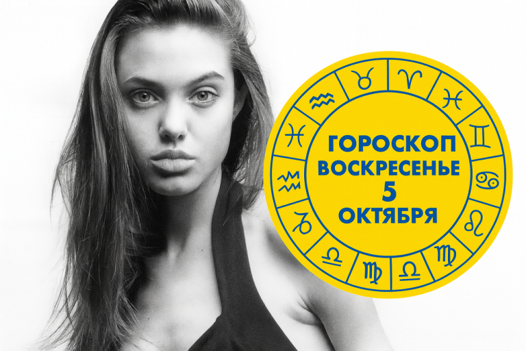Львы, Тельцы, Скорпионы и Водолеи в гороскопе на 5 октября