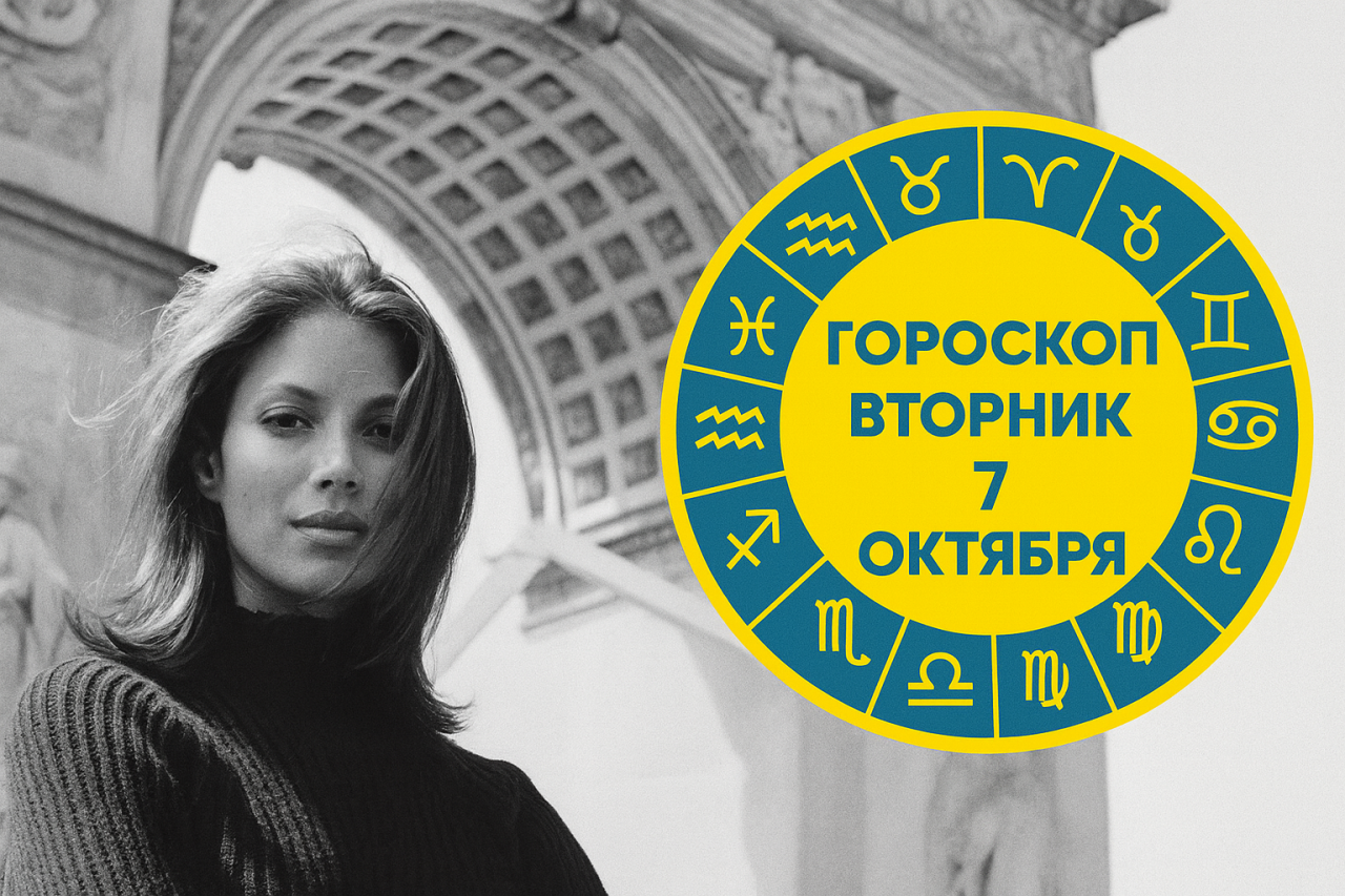 Девы, Скорпионы, Раки и Близнецы в гороскопе на вторник 7 октября