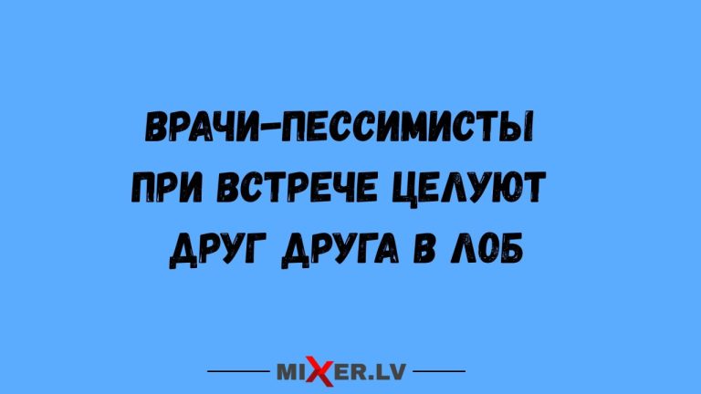 Юмор за день и врачи- пессимисты