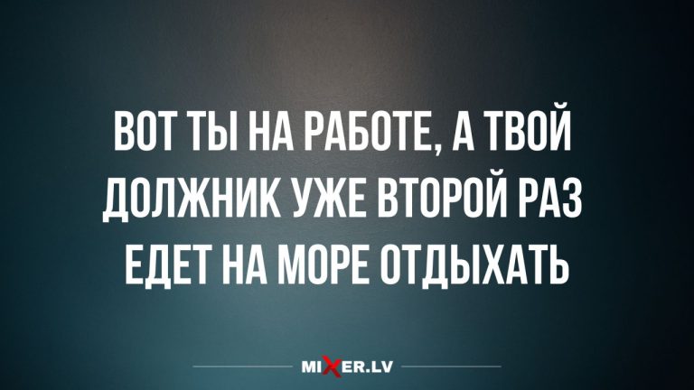 Смешные картинки с надписями и ваш должник