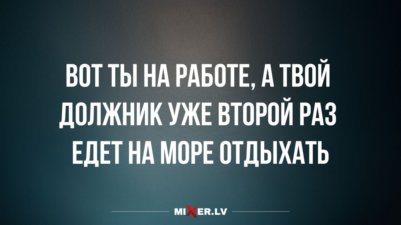 Смешные картинки с надписями и ваш должник