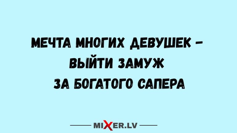 Юмор за день и богатый сапёр