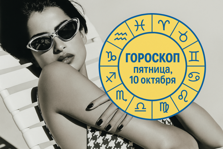 🔮 Весы ,Водолеи, Стрельцы и Раки в гороскопе на пятницу 10 октября