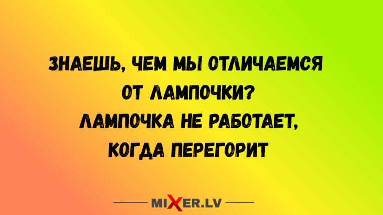 Юмор за день и лампочка