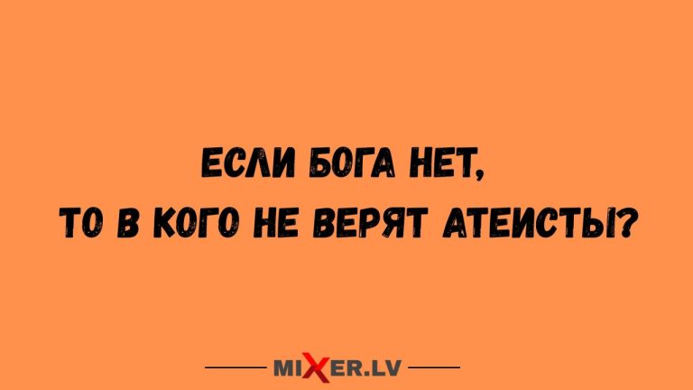 Юмор за день и атеисты