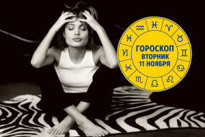 Какие знаки зодиака больше всех доверяют гороскопам?!