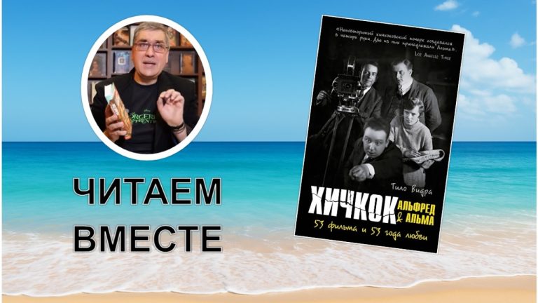 За кадром: женщина, которая была его главным саспенсом