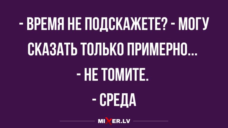 Юмор для тех, кто уже повзрослел и понял, что «подарок судьбы» - это тёплая батарея зимой