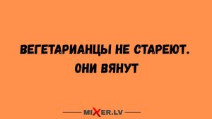 Юмор для тех, кто уже повзрослел и понял, что «подарок судьбы» - это тёплая батарея зимой
