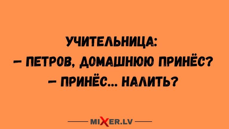 Юмор за день и домашняя