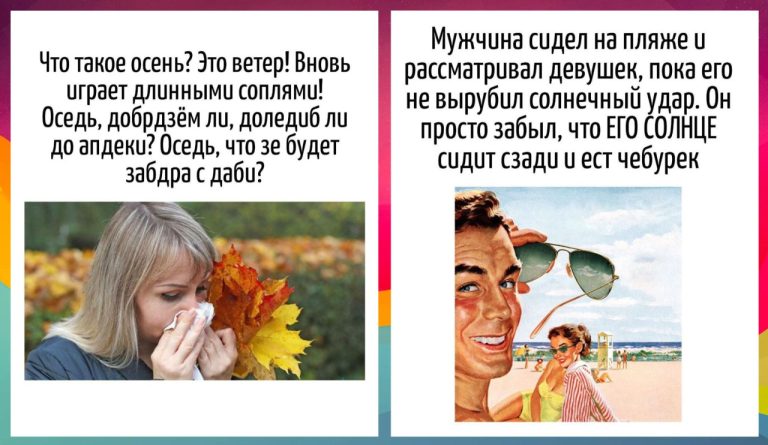 Словесные игры: юмор, спрятанный в каламбурах и языке