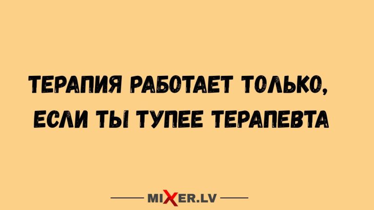 Юмор за день и терапия