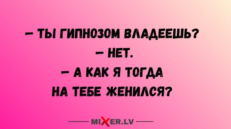 Юмор за день и гипноз