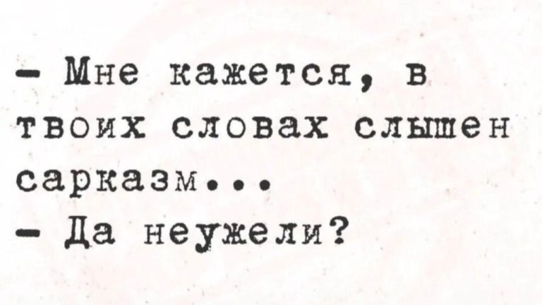 Никогда не знаешь, когда они серьезны, но они всегда попадают в цель: эти знаки - мастера сарказма