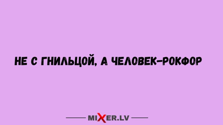 Юмор за день и человек- рокфор