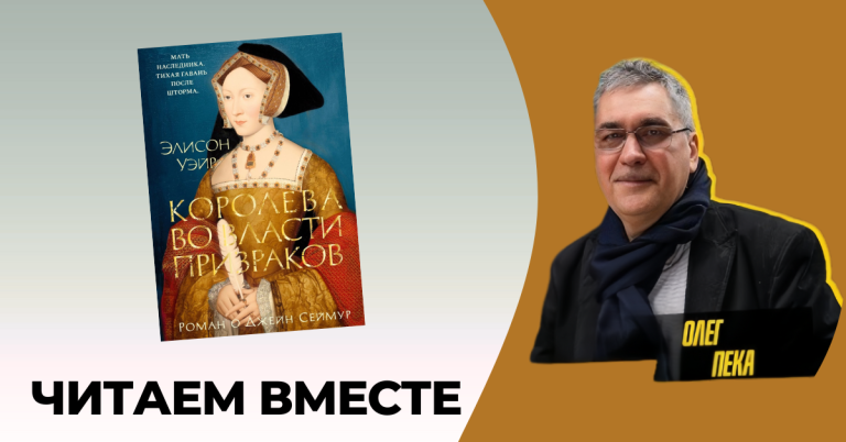 Исторический роман о самой любимой жене Генриха VIII: так почему она не была последней?