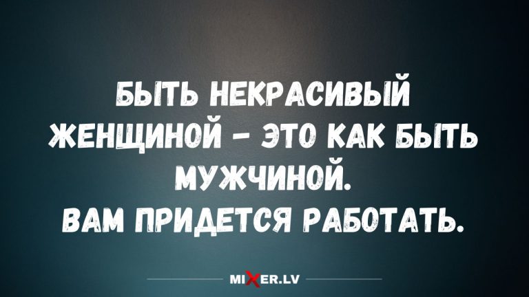 Смешные мемы про работу и некрасивые женщины