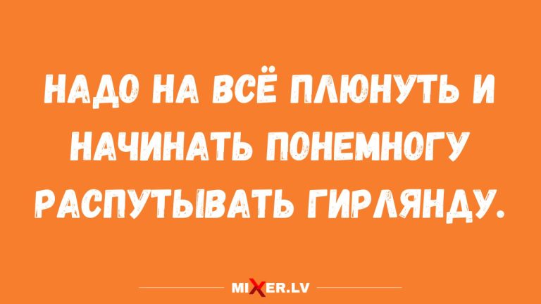 Юмор на утро и гирлянда