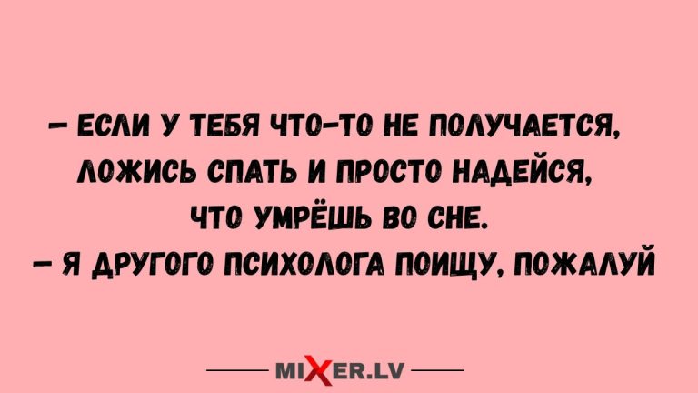 Юмор за день и другой психолог