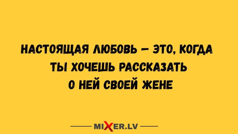 Юмор за день и настоящая любовь