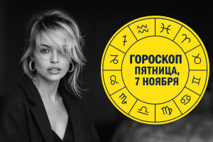 Пары знаков зодиака, которые лучше ладят как друзья, чем как любовники