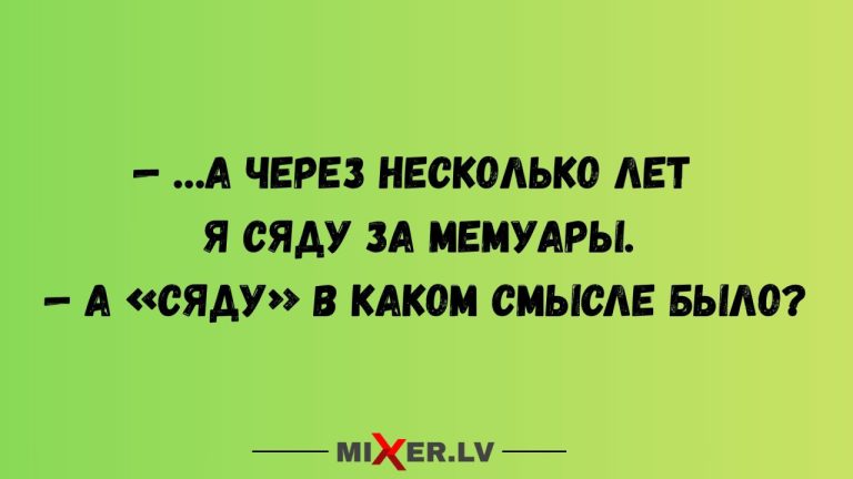 Юмор за день и мемуары