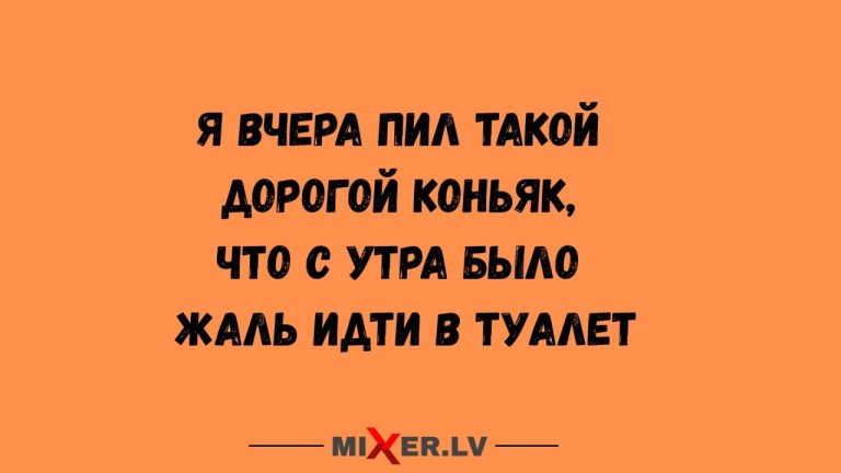 Юмор за день и дорогой коньяк