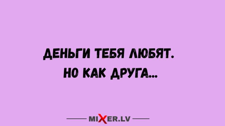 Юмор за день, любовь и дружба