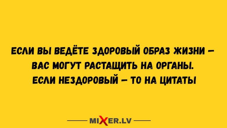 Юмор за 10 декабря и нездоровый образ жизни