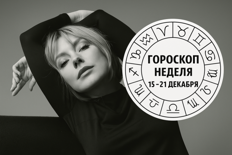 Рыбы, Водолеи, Близнецы и Рыбы в гороскопе на неделю 15-21 декабря