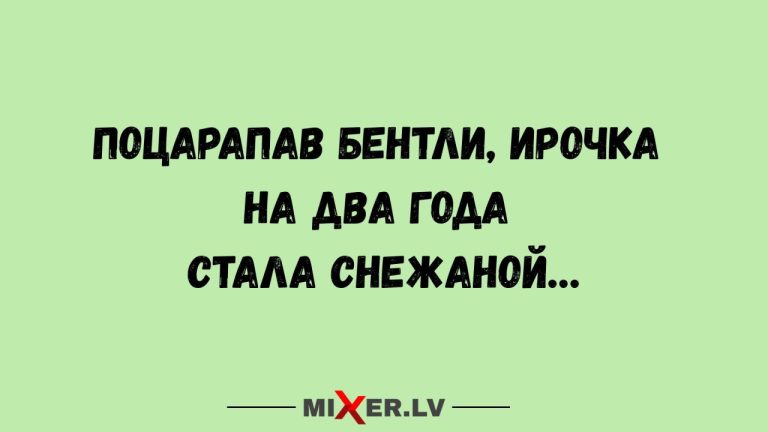 Юмор на вечер и Снежана