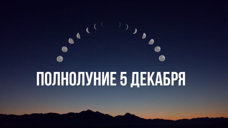 Три водных знака почувствуют сильный энергетический подъём перед полнолунием