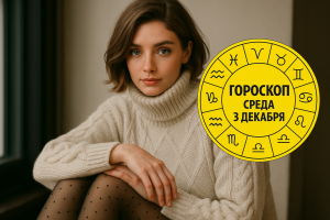 Овны, Скорпионы, Тельцы и Близнецы в гороскопе Анжелы Перл на среду 3 декабря