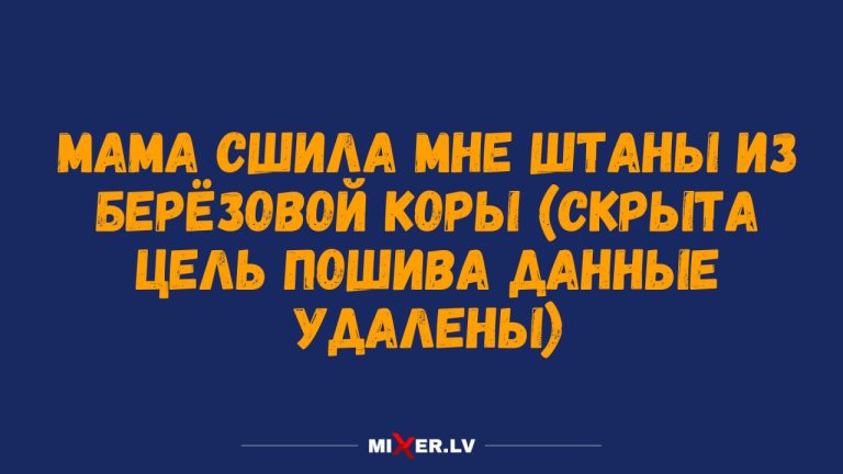 Юмор на утро и берёзовые штаны