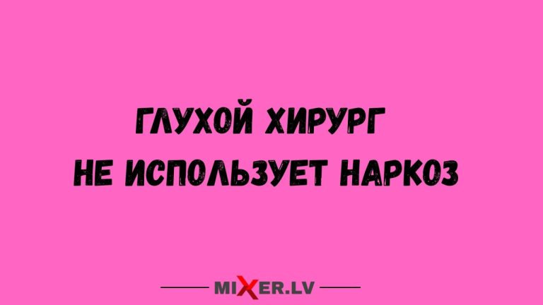 Юмор за день и глухой хирург