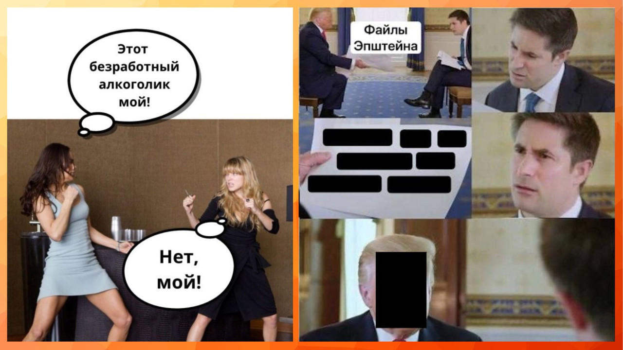 Юмор на утро и файлы Эпштейна