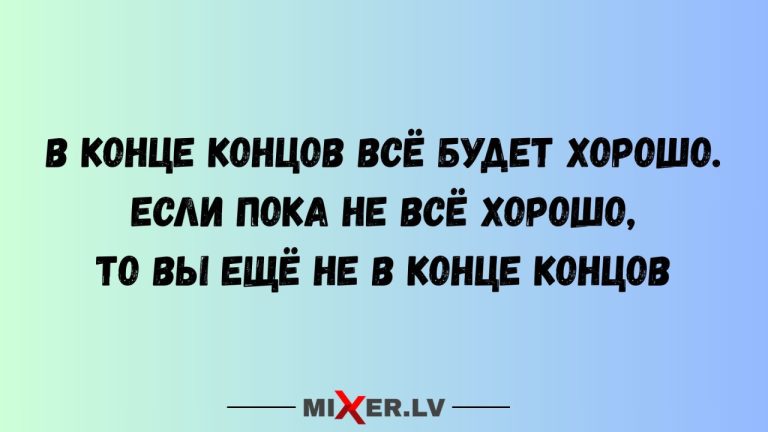 Юмор за день и конец концов