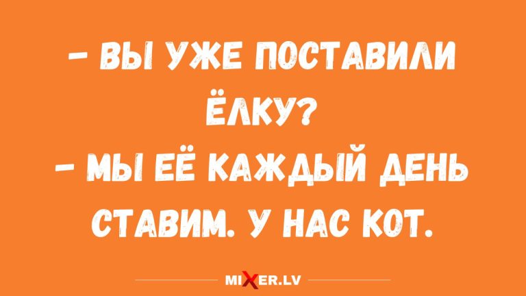 Лучшие анекдоты недели и ёлка