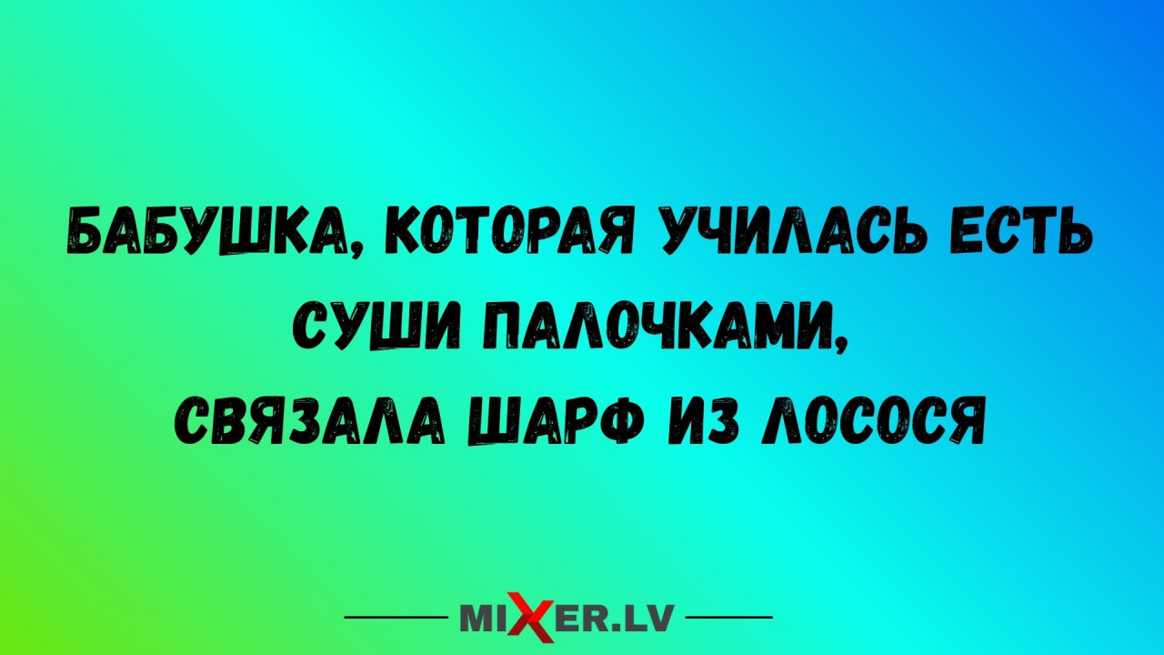 Юмор на вечер и шарф из лосося